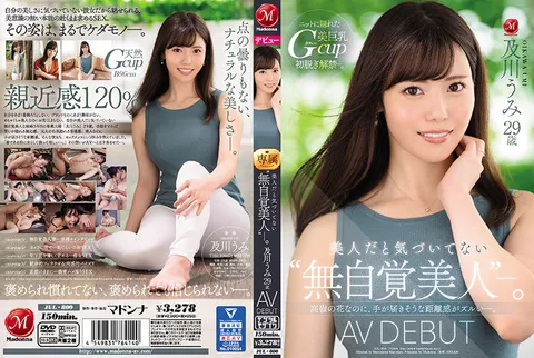 JUL-800 尚未意识到自己很美的“无自觉美人”——。及川海 29岁 AV出道 明明是高岭之花，却……