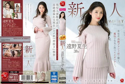 JUQ-419 新人 远野夏生 38岁 AV出道 在某知名高端品牌店工作的、散发着魔性魅力的美女。