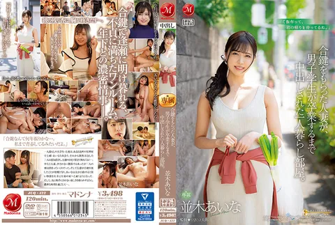 JUQ-422 拿到备用钥匙的人妻，在独居公寓里被男学生内射，直到他毕业为止。