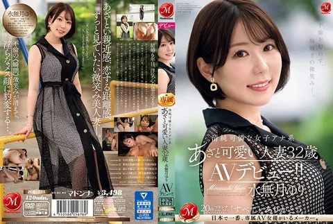 JUQ-525 透着婚外情气息、令人心悸的微笑——。清纯可爱的女主播系、略带狡黠的可爱人妻 水无月由里 32岁 AV