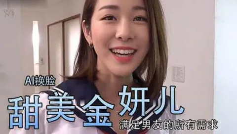 Al金妍儿大奶真香