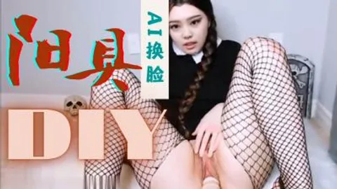 Al金珍妮 假阳具自慰