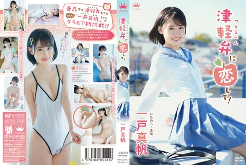 MARAA-157 一户真帆 爱上津轻方言！