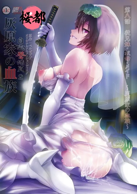 [铃木美良乃]《居家警卫员2》第8话 表兄妹·姑妈·女仆～灰原家的亲族～