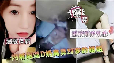 内射超淫D奶离异27岁的姐姐