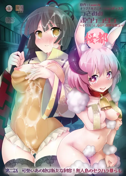 [魔人]兔耳冒险记～一边性骚扰一边拯救世界～ 第二话 那个可爱的女孩竟是新刺客！ 无人岛上的性骚扰生活