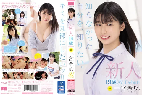 MIDV-157 新人 专属19岁AV出道！一宫希帆 想了解那个未曾知晓的自己。