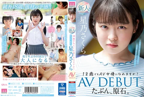 MIDV-148 大概是位新星。18岁也能当AV女优吗？星乃樱AV出道