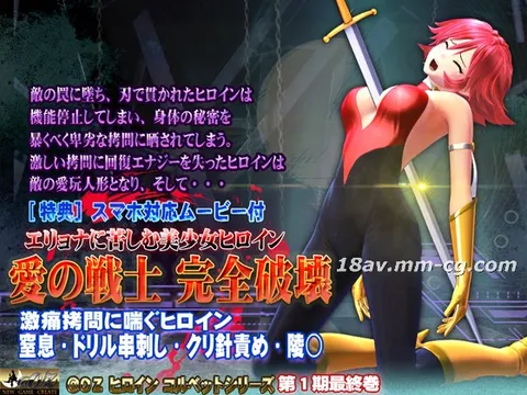 [3D][@OZ]饱受埃里奥娜折磨的美少女女主角 爱之战士 彻底毁灭