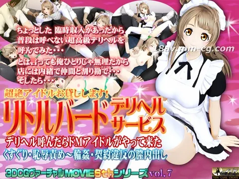 [3D][@OZ]为您提供超绝偶像 莉特尔·伯德 上门服务[女仆装]