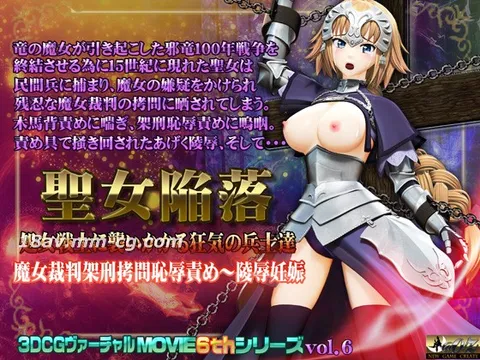 [3D][@OZ]圣女陷落：疯狂的士兵们向处女战士发起袭击