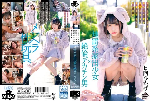 MILK-203 叛逆离家少女×性欲旺盛的大屌男 在社交媒体上找到的“病态可爱”少女，任凭欲望肆意蹂躏的性交记录