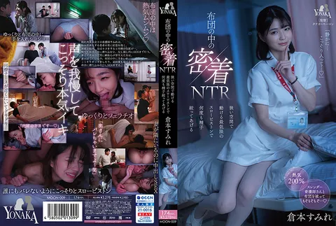 MOON-009 被窝里的紧贴NTR 在狭小空间里以仅能活动的最小幅度缓慢抽插，多次射精……