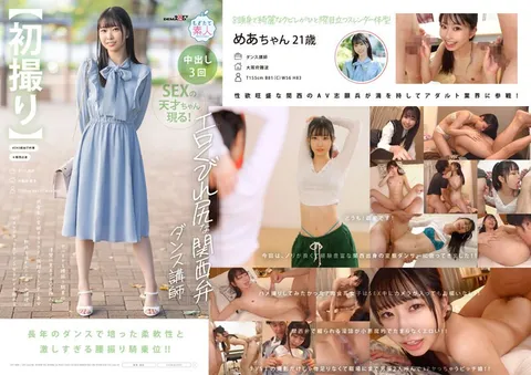 MOGI-125 【首次拍摄】拥有性感腰身和美臀的关西口音舞蹈老师 令人窒息的扭腰骑乘位……看似清纯，但一插入肉棒就变得肉食