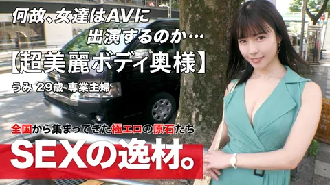 261ARA-552 【美女人妻】【性感至极的身材】一位美得令人窒息的美女人妻光临了。丈夫独自一人