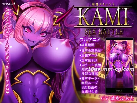 [3D][Team Tanuki]精魔魅魔KAMI ～SEX BATTLE～