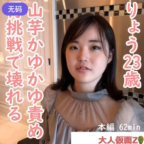 FC2-4450664 亮（23岁-） 虽然正在向漂亮姐姐的形象转变，但还是让她自慰，然后内射