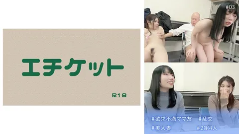 274DHT-0555 #欲求不满的妈妈友 #群交 #美人妻 #2对4人 #03