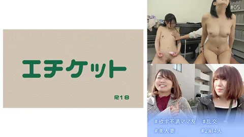 274DHT-0541 #欲求不满的妈妈友 #群交 #美人妻 #2对4人 #05