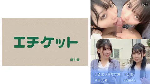 274DHT-0540 #欲求不满的妈妈友 #群交 #美人妻 #2对4人 #04