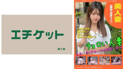 274DHT-0631 被搭讪并被搞得高潮连连的淫荡妻子们 #01