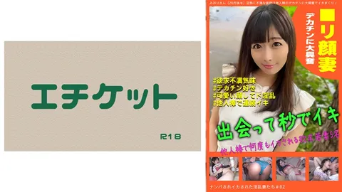 274DHT-0632 被搭讪并被搞得高潮连连的淫荡妻子们 #02