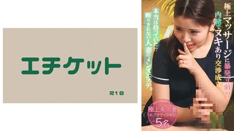 274DHT-0819 其实一直在等！？难以拒绝的人妻男士美容院 ②