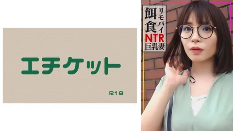 274DHT-0893 【遥控玩具的猎物！！！】俘获街头高潮人妻！！将陌生人的肉棒插入性交能力超群的巨乳人妻体内！大量射精