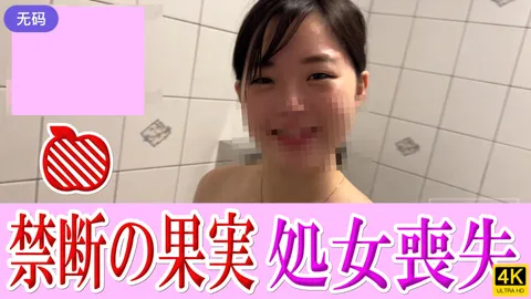 FC2-4465826 无修版《禁断的果实》 ◆可通过评论下载◆