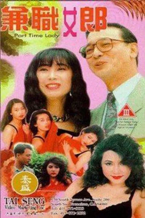 兼职女郎