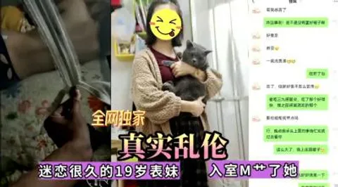 全网独家真实乱伦！迷恋很久的表妹今日终于拿下，无套内射