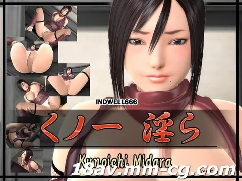 [3D][無字]Kunoichi Midara