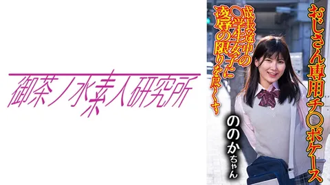 275OCHA-171 鸡○套 07 乃乃香