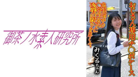 275OCHA-166 鸡○套 02 米库鲁