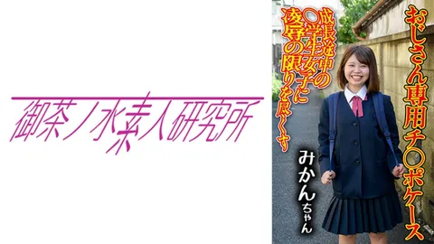 275OCHA-167 鸡○套 03 蜜柑