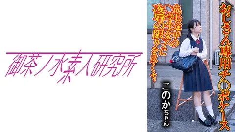 275OCHA-168 鸡巴套 04 科诺卡