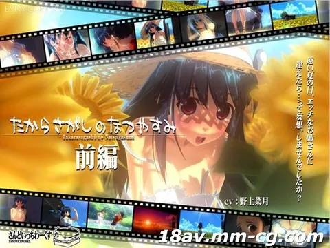 [3D][无字幕]寻宝的暑假【前篇】