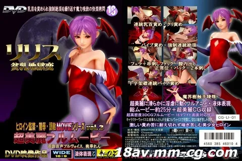[3D][无字幕]莉莉丝 贫乳地狱变