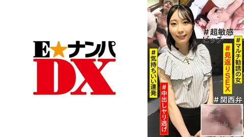 285ENDX-423 #多重诱骗的女人 #性交易 #连发快感 #超敏感荡妇 #内射后逃跑 #关西腔