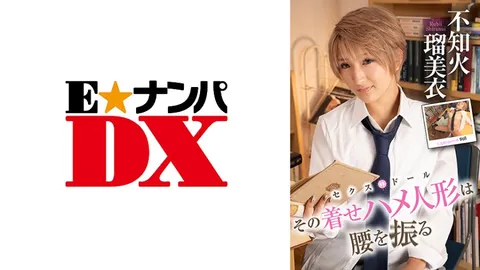 285ENDX-417 那具可穿脱人偶在扭动腰肢 不知火瑠美衣 篇