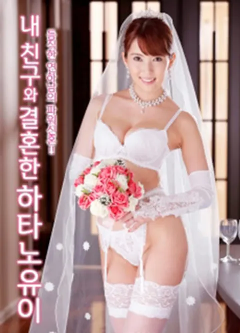 朋友的妻子波多野结衣