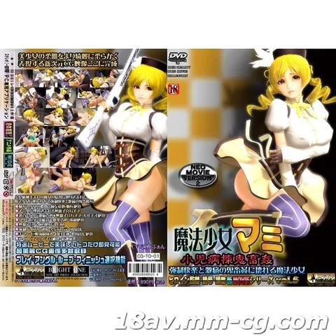 [3D][无字幕]魔法少女麻美 儿科病房鬼畜强奸