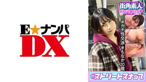 285ENDX-430 #街头快拍 街头素人搭讪即上床 #真实性行为 #莫娜卡 20岁