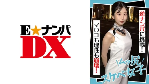 285ENDX-441 翘臀荡妇 挑战反搭讪！ 阴●户与理智双双崩溃！