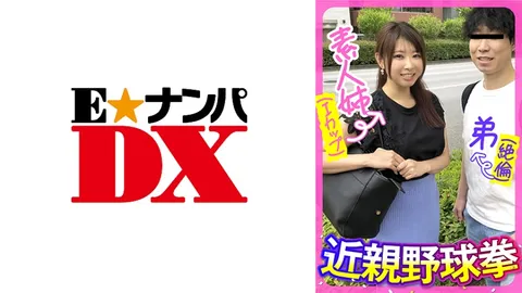 285ENDX-443 素人姐姐（I罩杯）弟弟（性欲旺盛）近亲棒球拳