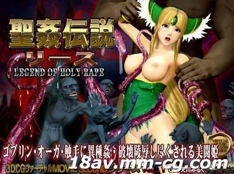 [3D][无字幕]《圣奸传说：莉丝》