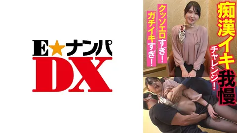 285ENDX-437 猥亵高潮忍耐挑战！简直太色了！高潮太真实了！