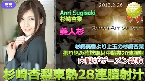 n0827_anri_sugisaki_nm 杉崎杏梨東熱28連膣射汁