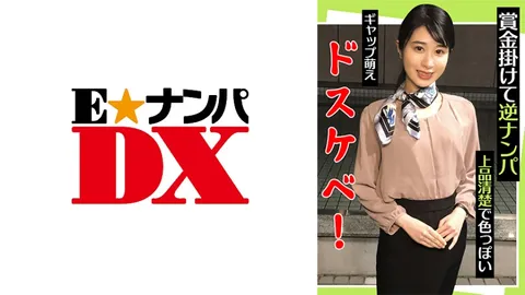 285ENDX-442 设赏金反搭讪 高雅清纯又性感 反差萌的超级色女！