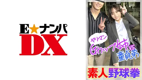 285ENDX-446 业余棒球拳 放荡的G罩杯姐姐VS处男弟弟